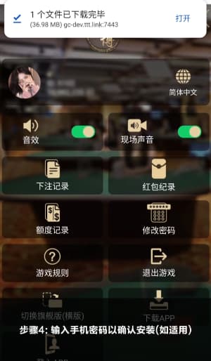 安卓系统运动机能监测终端安装向导与传感器蓝牙配对说明4