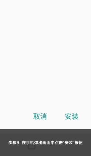 安卓系统运动机能监测终端安装向导与传感器蓝牙配对说明6