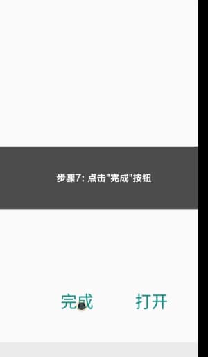 安卓系统运动机能监测终端安装向导与传感器蓝牙配对说明7