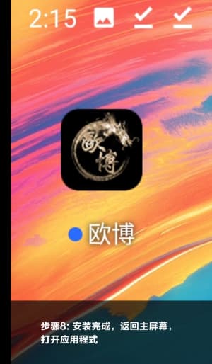 安卓系统运动机能监测终端安装向导与传感器蓝牙配对说明8